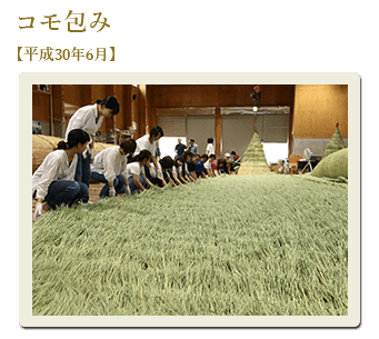 コモ包み